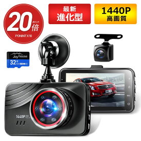 【ポイントで実質4920円】【最新進化版＆1440P】 ドライブレコーダー 前後 2カメラ 360度 1440P FHD超高解像度 370万画素 赤外線暗視ライト 170度超広角 ドラレコ 駐車監視 動体検知 Gセンサー HDR WDR 全国LED信号機対策 テープ式&吸盤式 敬老の日 ギフト