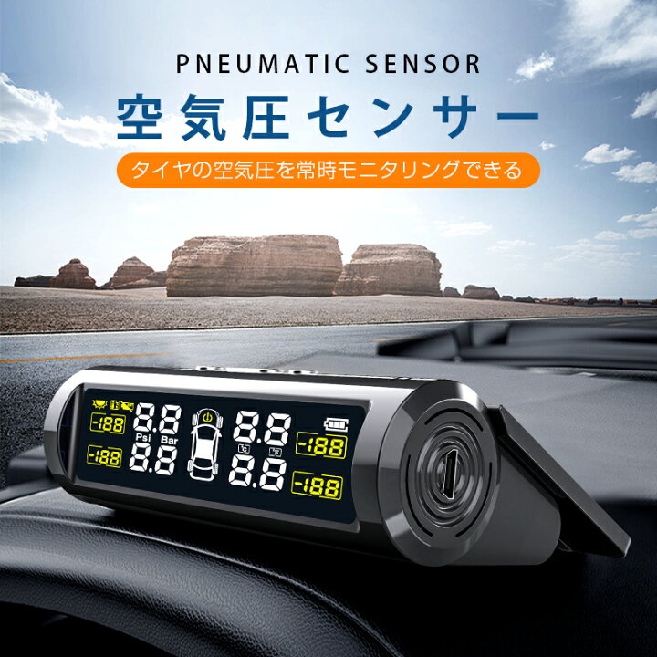 楽天市場 音声案内式 タイヤ 空気圧 モニター センサー 車 タイヤ 空気圧計 Tpms 空気圧センサー タイヤエアー センサー Usb充電 温度 監視 ワイヤレス ソーラー充電 無線 取り付け 簡単 汎用タイプ Yihai生活館