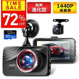 【72％OFF★スーパーSALE限定】 【最新進化版＆1440P】 ドライブレコーダー 前後 2カメラ 360度 1440P FHD超高解像度 370万画素 赤外線暗視ライト 170度超広角 ドラレコ 駐車監視 動体検知 Gセンサー HDR WDR 全国LED信号機対策 吸盤式 敬老の日 ギフト