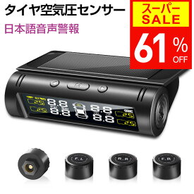 【61％OFF★スーパーSALE限定】【楽天1位＆音声案内式】 タイヤ 空気圧 モニター センサー 車 タイヤ 空気圧計 TPMS 空気圧センサー タイヤエアー センサー USB充電 温度 監視 ワイヤレス ソーラー充電 無線 取り付け 簡単 汎用タイプ クリスマス ギフト