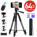 【64％OFF★スーパーSALE限定】【超軽量＆持ち出し便利】三脚 スマホスタンド リモコン付き コンパクト三脚 3WAY雲台 …