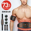 【73％OFF★スーパーSALE限定】【楽天1位＆ジェルシート不要】 EMS 腹筋ベルト ジェルシート不要 腹筋トレーニング 腹…