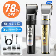 【78％OFF★スーパーSALE限定】【楽天1位＆大人気】 バリカン 散髪 ヘアカッター 充電式 セルフカット 水…
