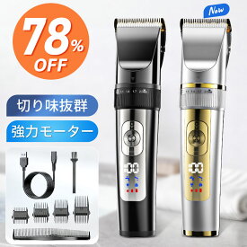 【78％OFF★スーパーSALE限定】【楽天1位＆大人気】 バリカン 散髪 ヘアカッター 充電式 セルフカット 水洗い 子供 家庭用 業務用 電動バリカン IPX7 防水 電気バリカン コードレス USB充電 低騒音 カミソリ 自動研磨 0.8-26mm対応 5段階調整 新生活 ギフト