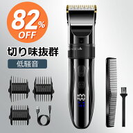 【82％OFF★スーパーSALE限定】 バリカン 【2025最新】 バリカン 散髪 ヘアカッター 充電式 セルフカット…