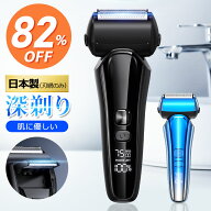 【82％OFF★スーパーSALE限定】 髭剃り シェーバー メンズ 楽天1位 メンズシェーバー 電気シェーバー 電…