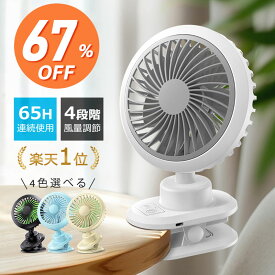 【67％OFF★スーパーSALE限定】【楽天1位】 卓上扇風機 クリップ 扇風機 usb 充電式 自動首振り 10000mAh 大容量 バッテリー dcモーター 静音 卓上 扇風機 車 コンセント ミニ 充電式 長時間 usbファン 強力 静音 軽量 4段階調節 360度角度調整 長時間連続使用 機能付き