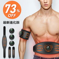 【73％OFF★スーパーSALE限定】【楽天1位＆ジェルシート不要】 EMS 腹筋ベルト ジェルシート不要 腹筋ト…