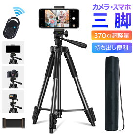 【超軽量＆持ち出し便利】三脚 スマホスタンド リモコン付き コンパクト三脚 3WAY雲台 スマホ スマホ用 携帯 デジタル一眼レフ 3段階伸縮 360回転 自撮り棒 アンドロイド iphoneスタンド 軽量 コンパクト iPhone/Android/カメラ 多機種対応 ギフト