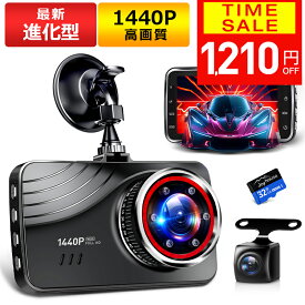 【クーポンで4770円】【最新進化版＆1440P】 ドライブレコーダー 前後 2カメラ 360度 1440P FHD超高解像度 370万画素 赤外線暗視ライト 170度超広角 ドラレコ 駐車監視 動体検知 Gセンサー HDR WDR 全国LED信号機対策 テープ式&吸盤式 敬老の日 ギフト