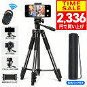 【クーポンで2336円】【超軽量＆楽天1位】三脚 スマホスタンド リモコン付き コンパクト三脚 3WAY雲台 スマホ スマホ…