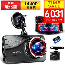 【クーポンで6031円】【進化版＆楽天1位】 ドライブレコーダー 前後 2カメラ 360度 1440P FHD超高解像度 370万画素 赤外線暗視ライト 170度超広角 ドラレコ 駐車監視 動体検知 Gセンサー HDR WDR 全国LED信号機対策 テープ式&吸盤式 敬老の日 ギフト