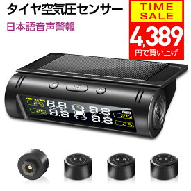 【クーポンで4389円】【楽天1位＆音声案内式】 タイヤ 空気圧 モニター センサー 車 タイヤ 空気圧計 TPMS 空気圧センサー タイヤエアー センサー USB充電 温度 監視 ワイヤレス ソーラー充電 無線 取り付け 簡単 汎用タイプ ギフト