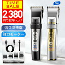 【クーポンで2380円】【楽天1位＆大人気】 バリカン 散髪 ヘアカッター 充電式 セルフカット 水洗い 子供 家庭用 業務…