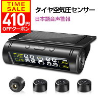 【クーポンで4370円】【楽天1位＆音声案内式】 タイヤ 空気圧 モニター センサー 車 タイヤ 空気圧計 TPM…