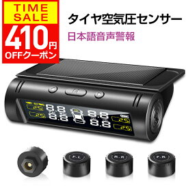 【クーポンで4370円】【楽天1位＆音声案内式】 タイヤ 空気圧 モニター センサー 車 タイヤ 空気圧計 TPMS 空気圧センサー タイヤエアー センサー USB充電 温度 監視 ワイヤレス ソーラー充電 無線 取り付け 簡単 汎用タイプ ギフト