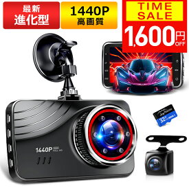 【クーポンで4380円】【最新進化版＆1440P】 ドライブレコーダー 前後 2カメラ 360度 1440P FHD超高解像度 370万画素 赤外線暗視ライト 170度超広角 ドラレコ 駐車監視 動体検知 Gセンサー HDR WDR 全国LED信号機対策 テープ式&吸盤式 敬老の日 ギフト