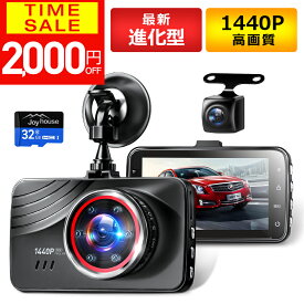 【クーポンで3980円】【最新進化版＆1440P】 ドライブレコーダー 前後 2カメラ 360度 1440P FHD超高解像度 370万画素 赤外線暗視ライト 170度超広角 ドラレコ 駐車監視 動体検知 Gセンサー HDR WDR 全国LED信号機対策 テープ式&吸盤式 敬老の日 ギフト