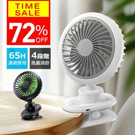 【72%OFF！7月10日10時から】【楽天1位】 卓上扇風機 クリップ 扇風機 usb 充電式 自動首振り 10000mAh 大容量 バッテリー dcモーター 静音 卓上 扇風機 車 コンセント ミニ 充電式 長時間 usbファン 強力 静音 軽量 4段階調節 360度角度調整 長時間連続使用 機能付き