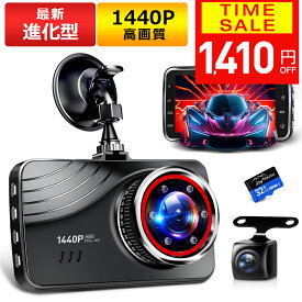 【クーポンで4570円】【最新進化版＆1440P】 ドライブレコーダー 前後 2カメラ 360度 1440P FHD超高解像度 370万画素 赤外線暗視ライト 170度超広角 ドラレコ 駐車監視 動体検知 Gセンサー HDR WDR 全国LED信号機対策 テープ式&吸盤式 敬老の日 ギフト