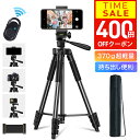 【クーポンで2180円】【超軽量＆持ち出し便利】三脚 スマホスタンド リモコン付き コンパクト三脚 3WAY雲台 スマホ ス…