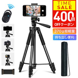 【クーポンで2180円】【超軽量＆持ち出し便利】三脚 スマホスタンド リモコン付き コンパクト三脚 3WAY雲台 スマホ スマホ用 携帯 デジタル一眼レフ 3段階伸縮 360回転 自撮り棒 アンドロイド iphoneスタンド 自撮り 軽量 コンパクト iPhone/Android/カメラ 多機種対応