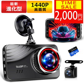 【クーポンで3,980円】【最新進化版＆1440P】 ドライブレコーダー 前後 2カメラ 360度 1440P FHD超高解像度 370万画素 赤外線暗視ライト 170度超広角 ドラレコ 駐車監視 動体検知 Gセンサー HDR WDR 全国LED信号機対策 テープ式&吸盤式 敬老の日 ギフト