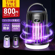 【クーポンで2580円】【2026最新】 蚊取り器 電撃殺虫器 電撃蚊取 電撃蚊取り器 UV光源誘引式 薬剤不要 …