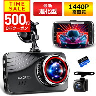 【クーポンで5980円】【最新進化版＆楽天1位】 ドライブレコーダー 前後 2カメラ 360度 1440P FHD超高解…