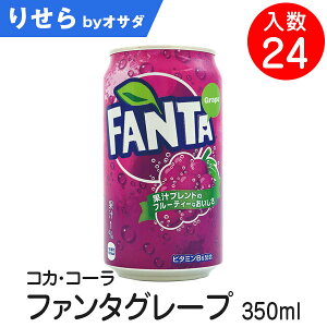 コカ・コーラ ファンタグレープ 350ml 入数24