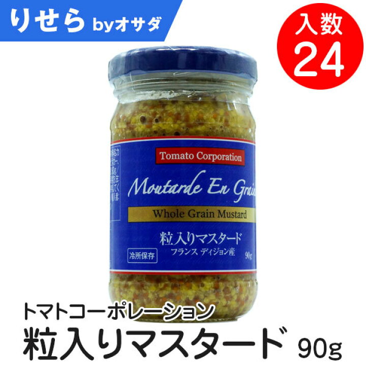 トマトコーポレーション 粒入りマスタード 90g×24個 【期間限定お試し価格】