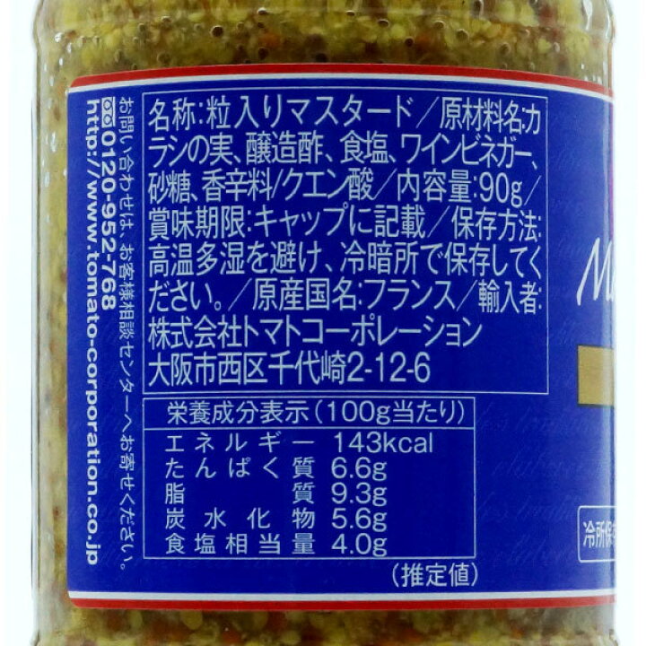 トマトコーポレーション 粒入りマスタード 90g×24個 【期間限定お試し価格】 トマトコーポレーション 粒入りマスタード 90g×24個 【期間限定お試し価格】