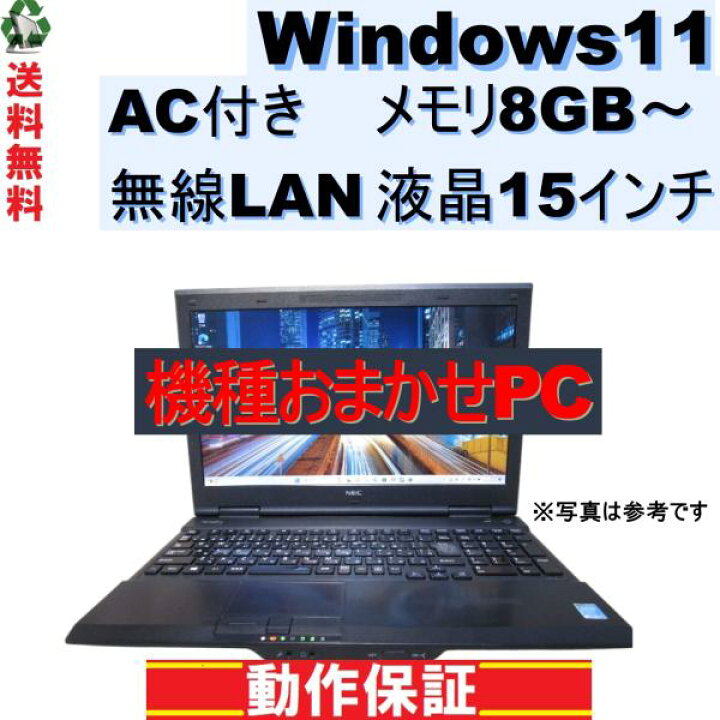 楽天市場】【中古】ノートパソコン おまかせPC Windows11 メモリ8GB 