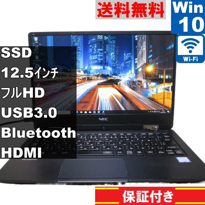 楽天市場】【中古】 NEC VersaPro PC-VKA10HGG6QD3 M.2 SSD搭載 Core 