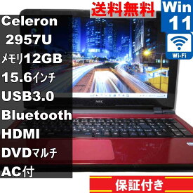 【中古】 NEC LaVie S PC-LS150SSR-T1 大容量HDD搭載 Celeron 2957U 1.4GHz 12GBメモリ Windows11 Home Wi-Fi 保証付 [93334]