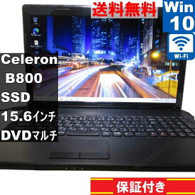 【中古】 Lenovo G560 4334 59309514 SSD搭載 Celeron B800 1.5GHz Windows10 Home MS 365 Office Web 充電可 Wi-Fi 長期保証 [93598]