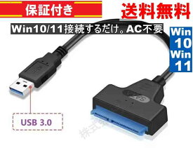 USB-SATA HDD/SSD接続ケーブル USB3.0対応 2.5インチ用 AC不要 Win10/11対応 30cm 送料無料 ＜新品＞ [93649]