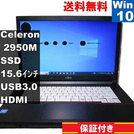 【中古】 富士通 LIFEBOOK A574/M SSD搭載 Celeron 2950M 2.0GHz Windows10 Pro 充電可 長期保証 [93731]