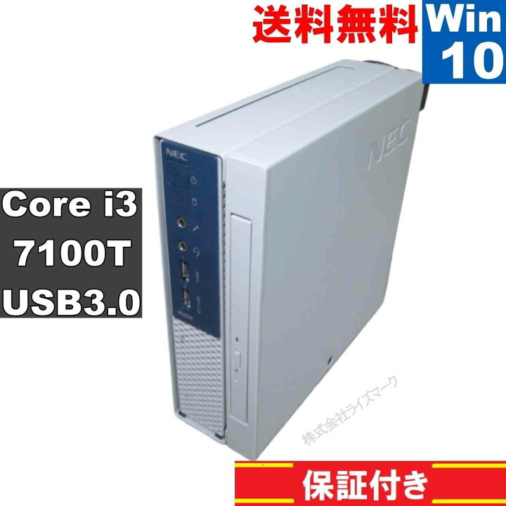 楽天市場】【中古】 NEC Mate MKL34/C-1 Core i3 7100T Windows10 Pro 