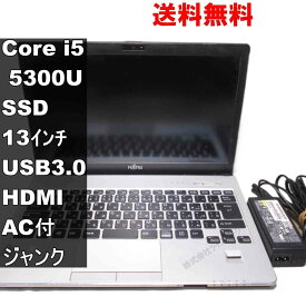 【中古】 富士通 FMV LIFEBOOK S935/K SSD搭載 Core i5 5300U Windows7世代のPC 電源投入可 USB3.0 HDMI ジャンクPC 送料無料 [94110]