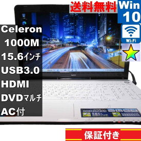 【中古】 NEC LaVie S LS150/MSW Celeron 1000M 1.8GHz Windows10 Home 充電可 Wi-Fi 長期保証 [94115]
