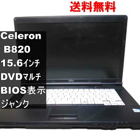 【中古】 富士通 LIFEBOOK A A552/E Celeron B820 1.7GHz Windows7世代のPC 均一 BIOS表示可 ジャンクPC 送料無料 [94515]