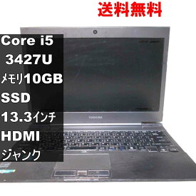 【中古】 東芝 dynabook R632/F SSD搭載 Core i5 3427U 10GBメモリ Windows7世代のPC 電源投入可 HDMI ジャンクPC 送料無料 [94538]
