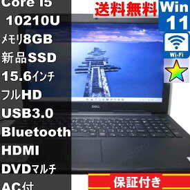 【中古】 DELL Vostro 3590 新品SSD搭載 Core i5 10210U Windows11 Pro 充電可 Wi-Fi 長期保証 [94829]