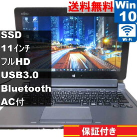 【中古】 富士通 ARROWS Tab Q665/M SSD搭載 Core M-5Y10c 0.8GHz Windows10 Pro 充電可 Wi-Fi 保証付 [95134]