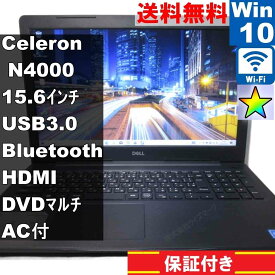 【中古】 DELL Vostro 3582 大容量HDD搭載 Celeron N4000 1.1GHz Windows10 Home 充電可 Wi-Fi 長期保証 [95169]