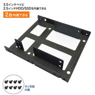 3.5インチ - 2.5インチ 変換マウンタ 2.5インチSSD HDD 2台搭載対応 内蔵変換ブラケット ネジ8個付属 [96…