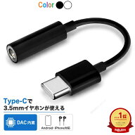 イヤホン 変換アダプタ ブラック Type-C 3.5mm DAC内蔵 USB-C イヤホンジャック 変換ケーブル Android iP…