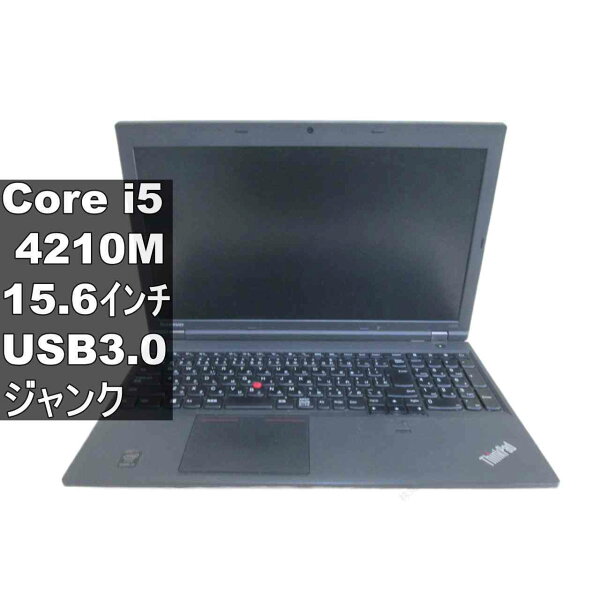 【中古】 Lenovo ThinkPad L540 Core i5 4210M BIOS表示可 USB3.0 ジャンクPC [97116]