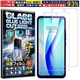 2枚セット ブルーライトカット ZTE Libero 5G III A202ZT ガラスフィルム フィルム 硬度 10H W硬化製法 強化ガラス 液晶 画面 保護 保護フィルム 液晶保護フィルム 飛散防止 指紋防止 AGC 日本製 RISE PRODUCTS